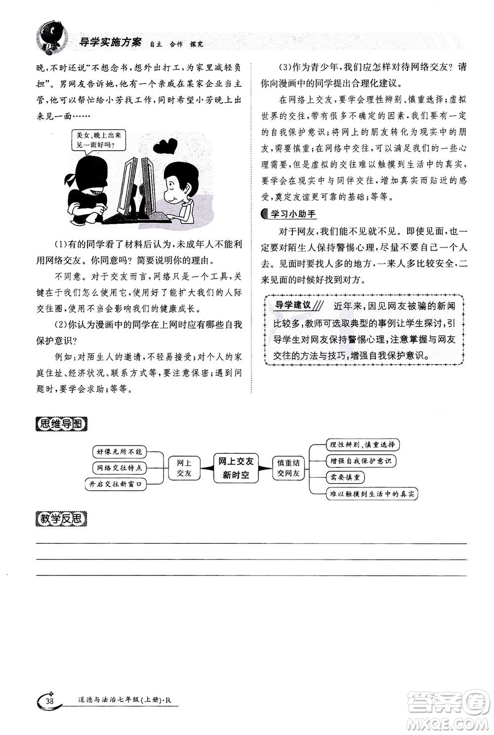 江西高校出版社2020年金太陽導學案道德與法治七年級上冊人教版答案