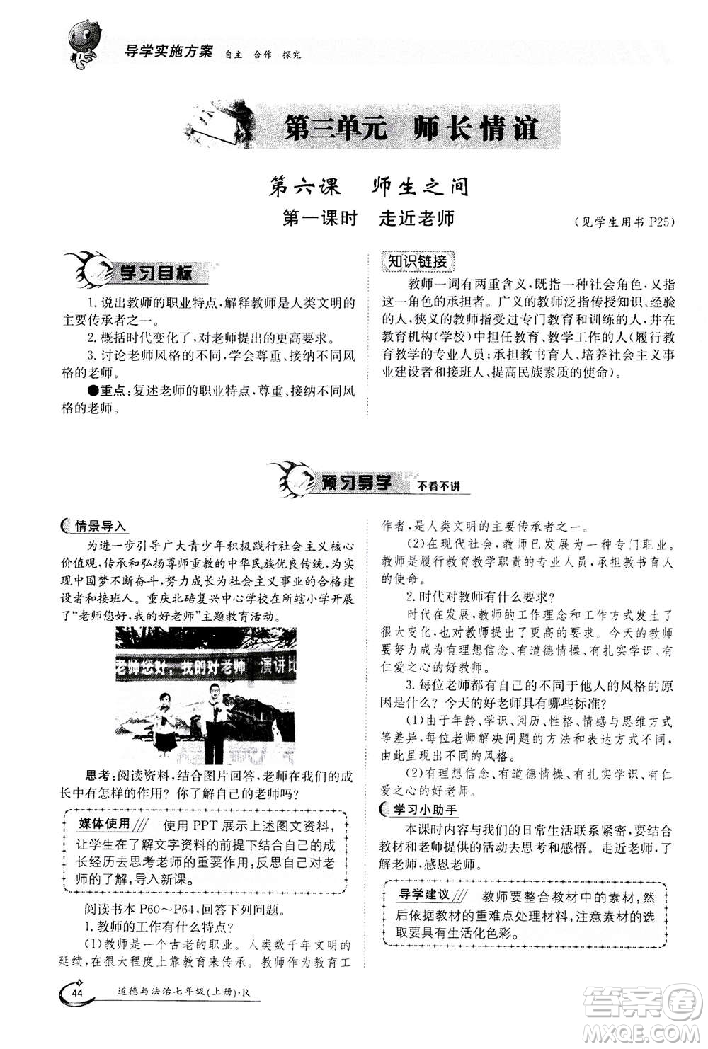 江西高校出版社2020年金太陽導學案道德與法治七年級上冊人教版答案