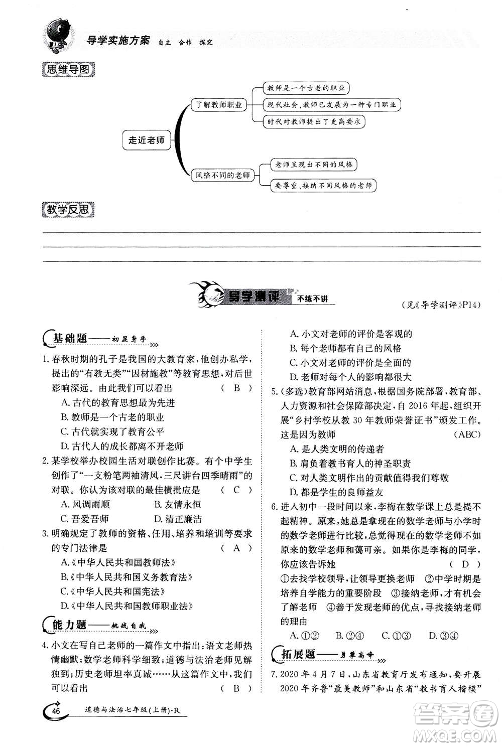 江西高校出版社2020年金太陽導學案道德與法治七年級上冊人教版答案