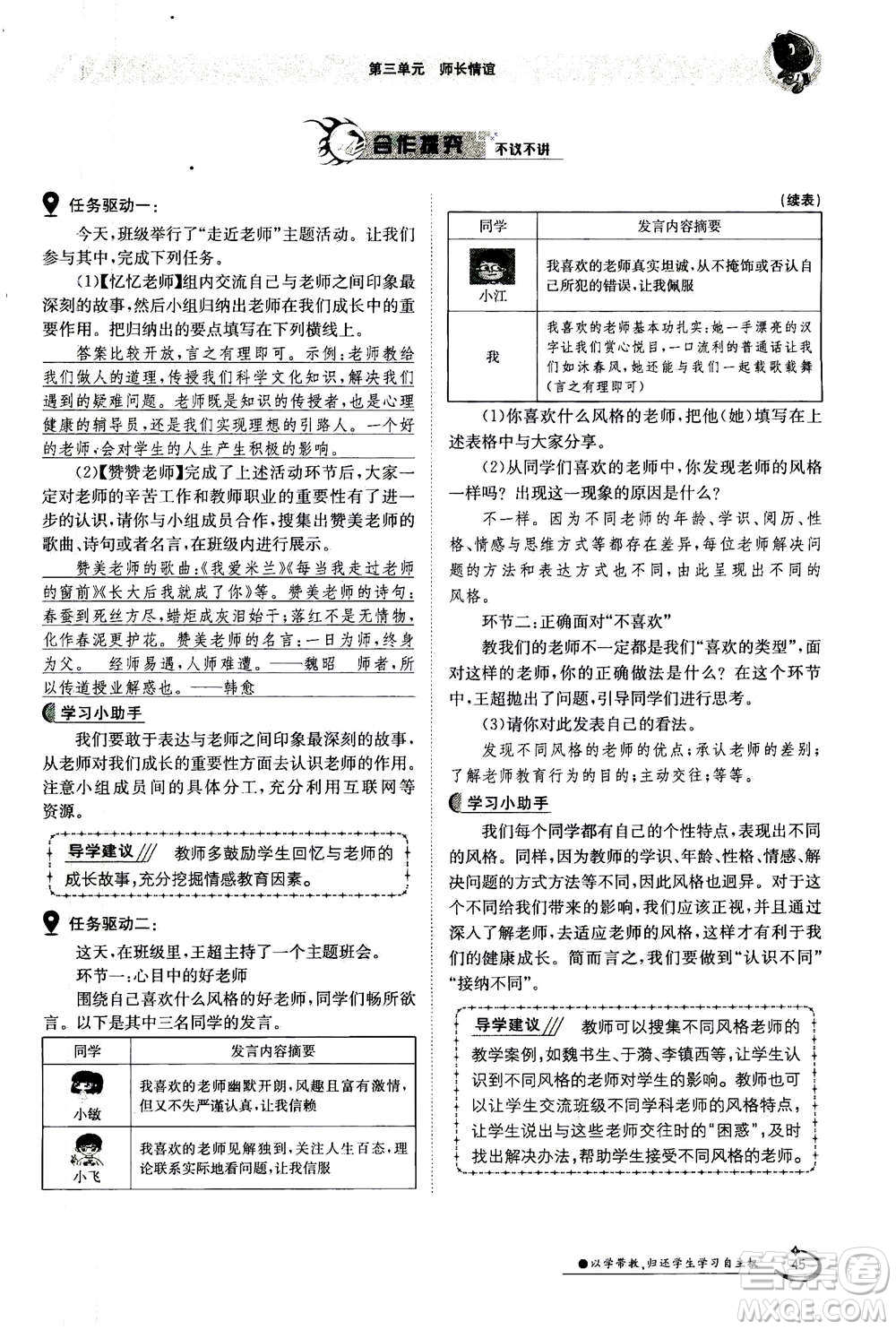 江西高校出版社2020年金太陽導學案道德與法治七年級上冊人教版答案