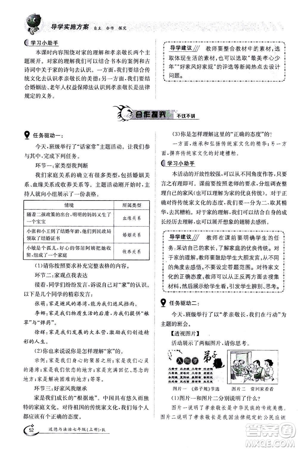 江西高校出版社2020年金太陽導學案道德與法治七年級上冊人教版答案