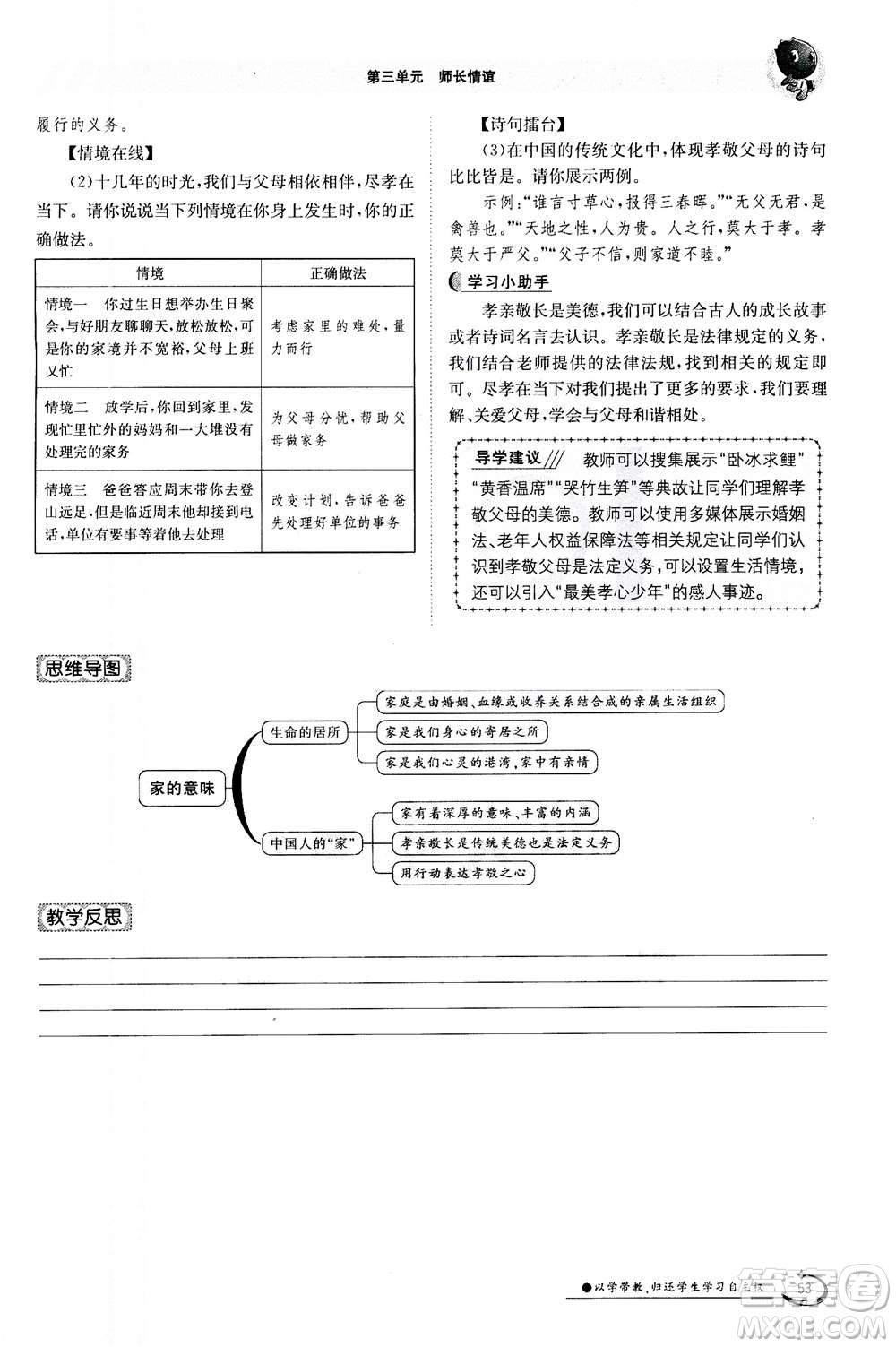 江西高校出版社2020年金太陽導學案道德與法治七年級上冊人教版答案