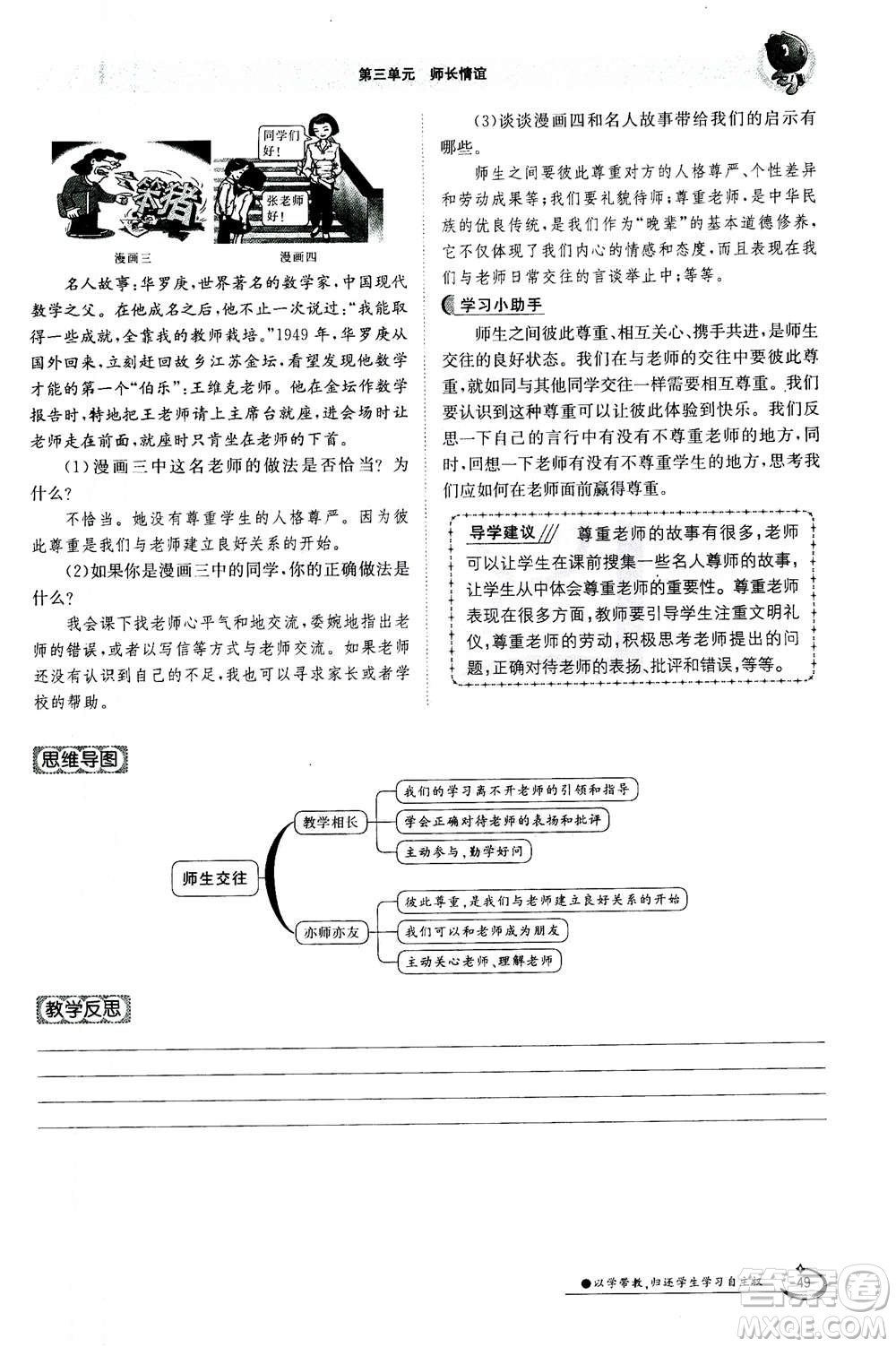 江西高校出版社2020年金太陽導學案道德與法治七年級上冊人教版答案