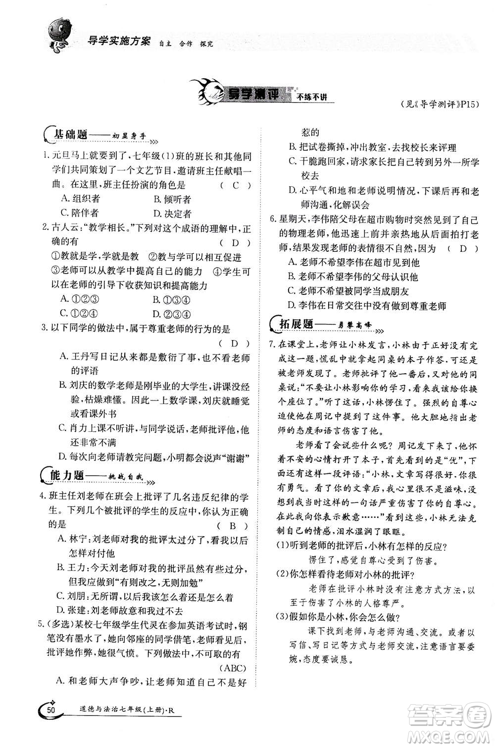 江西高校出版社2020年金太陽導學案道德與法治七年級上冊人教版答案