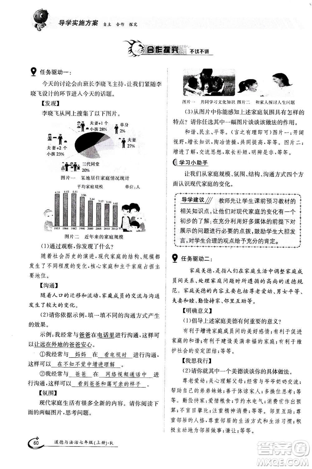 江西高校出版社2020年金太陽導學案道德與法治七年級上冊人教版答案