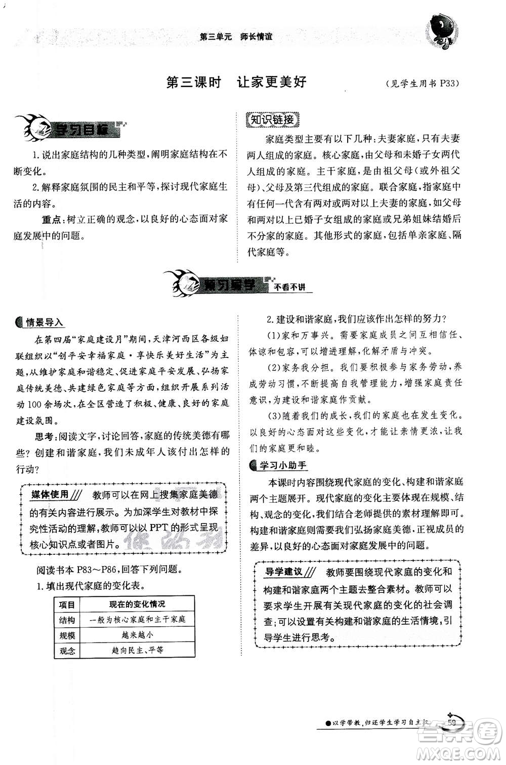 江西高校出版社2020年金太陽導學案道德與法治七年級上冊人教版答案