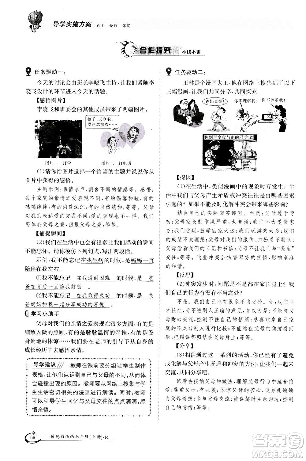 江西高校出版社2020年金太陽導學案道德與法治七年級上冊人教版答案