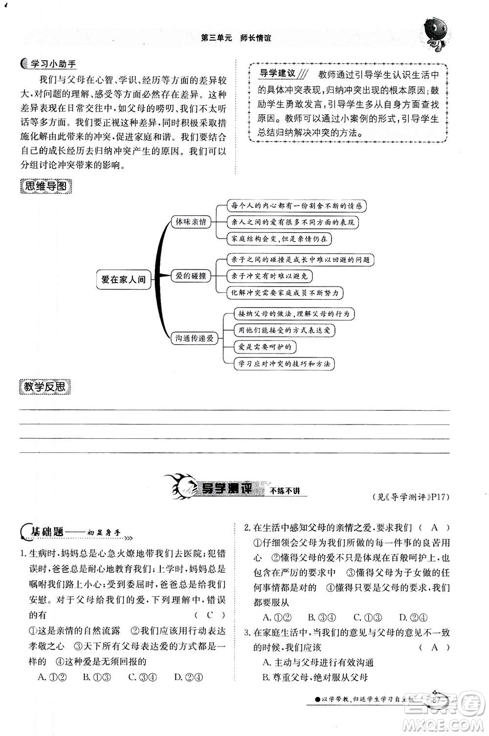 江西高校出版社2020年金太陽導學案道德與法治七年級上冊人教版答案