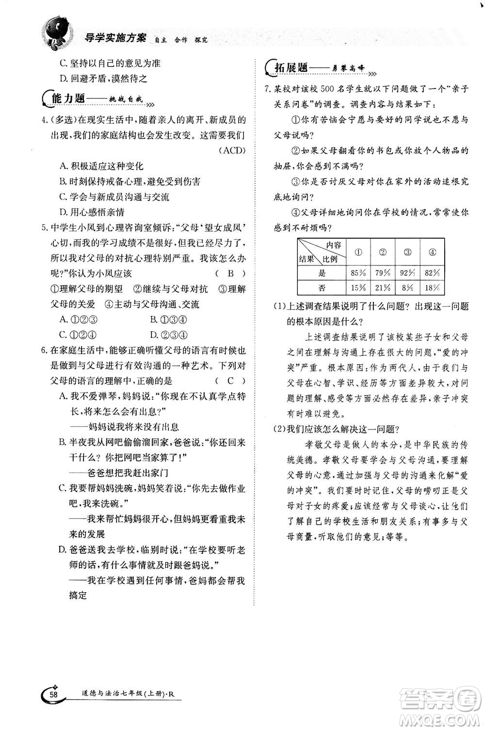 江西高校出版社2020年金太陽導學案道德與法治七年級上冊人教版答案