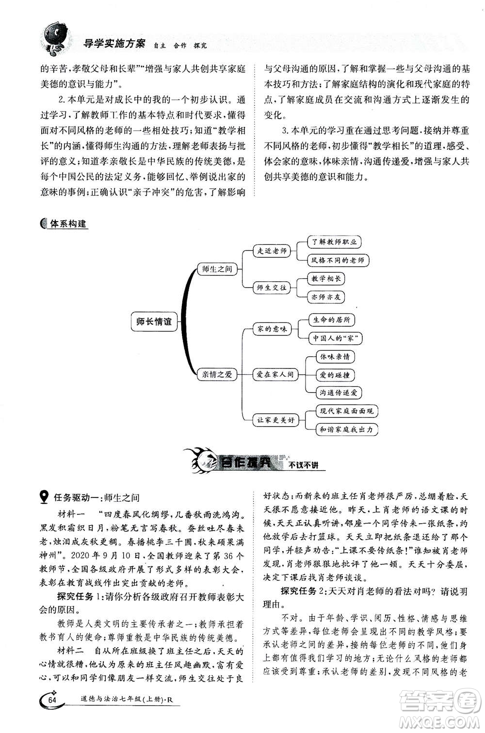 江西高校出版社2020年金太陽導學案道德與法治七年級上冊人教版答案