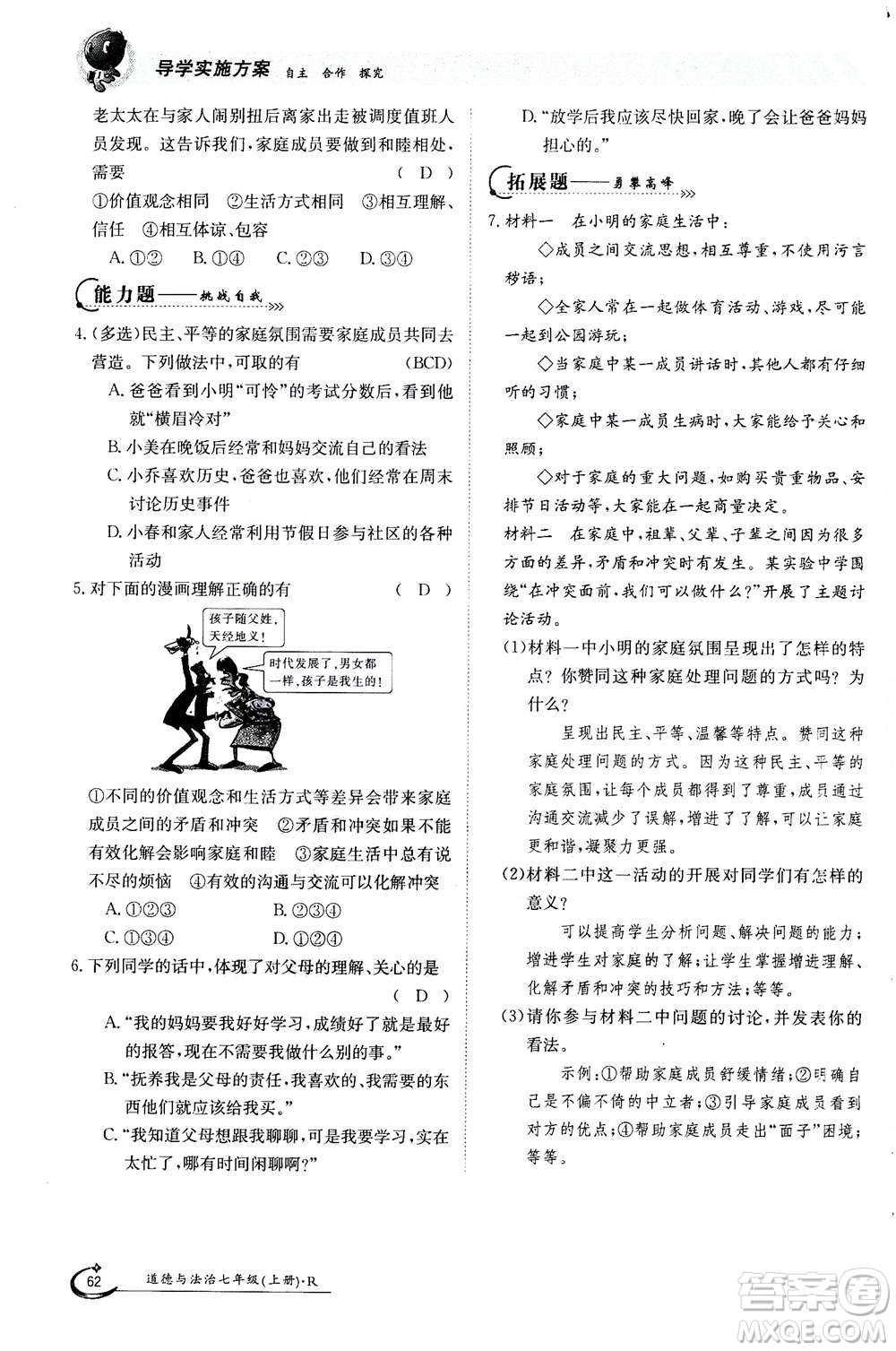 江西高校出版社2020年金太陽導學案道德與法治七年級上冊人教版答案