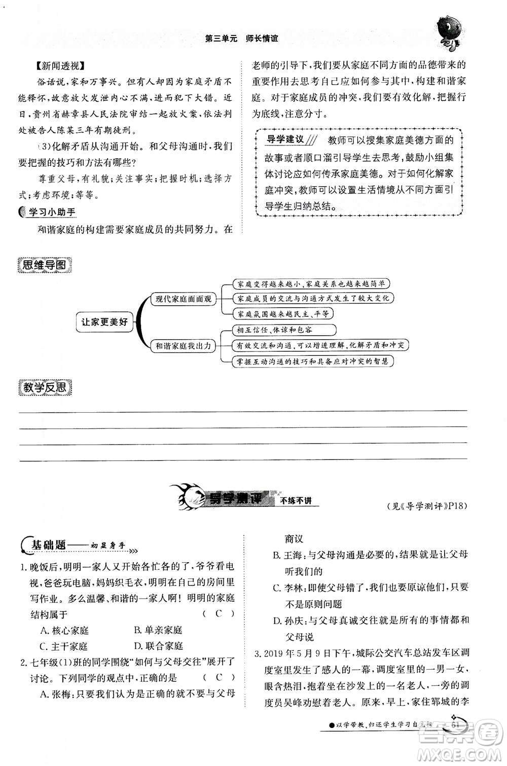 江西高校出版社2020年金太陽導學案道德與法治七年級上冊人教版答案