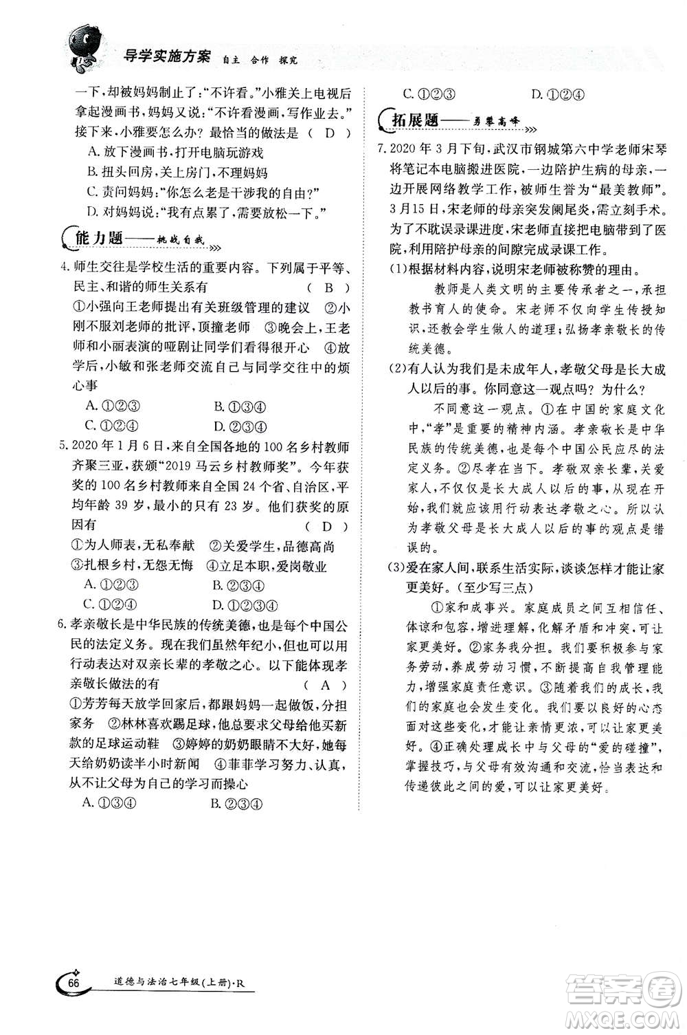 江西高校出版社2020年金太陽導學案道德與法治七年級上冊人教版答案