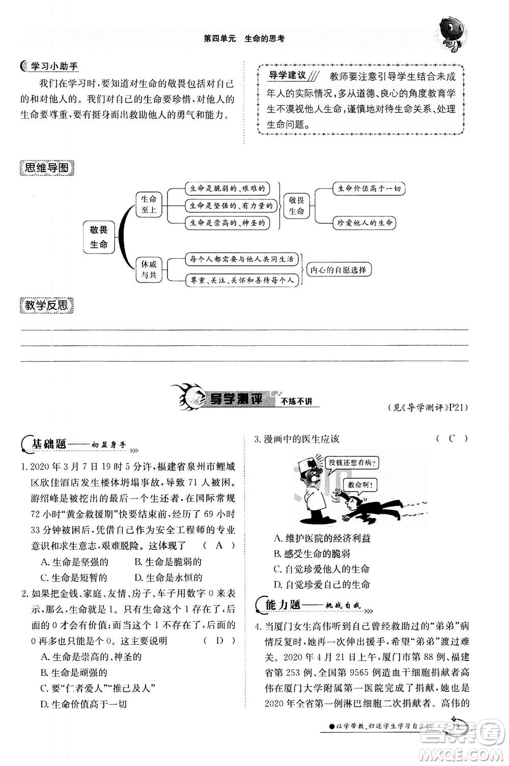 江西高校出版社2020年金太陽導學案道德與法治七年級上冊人教版答案