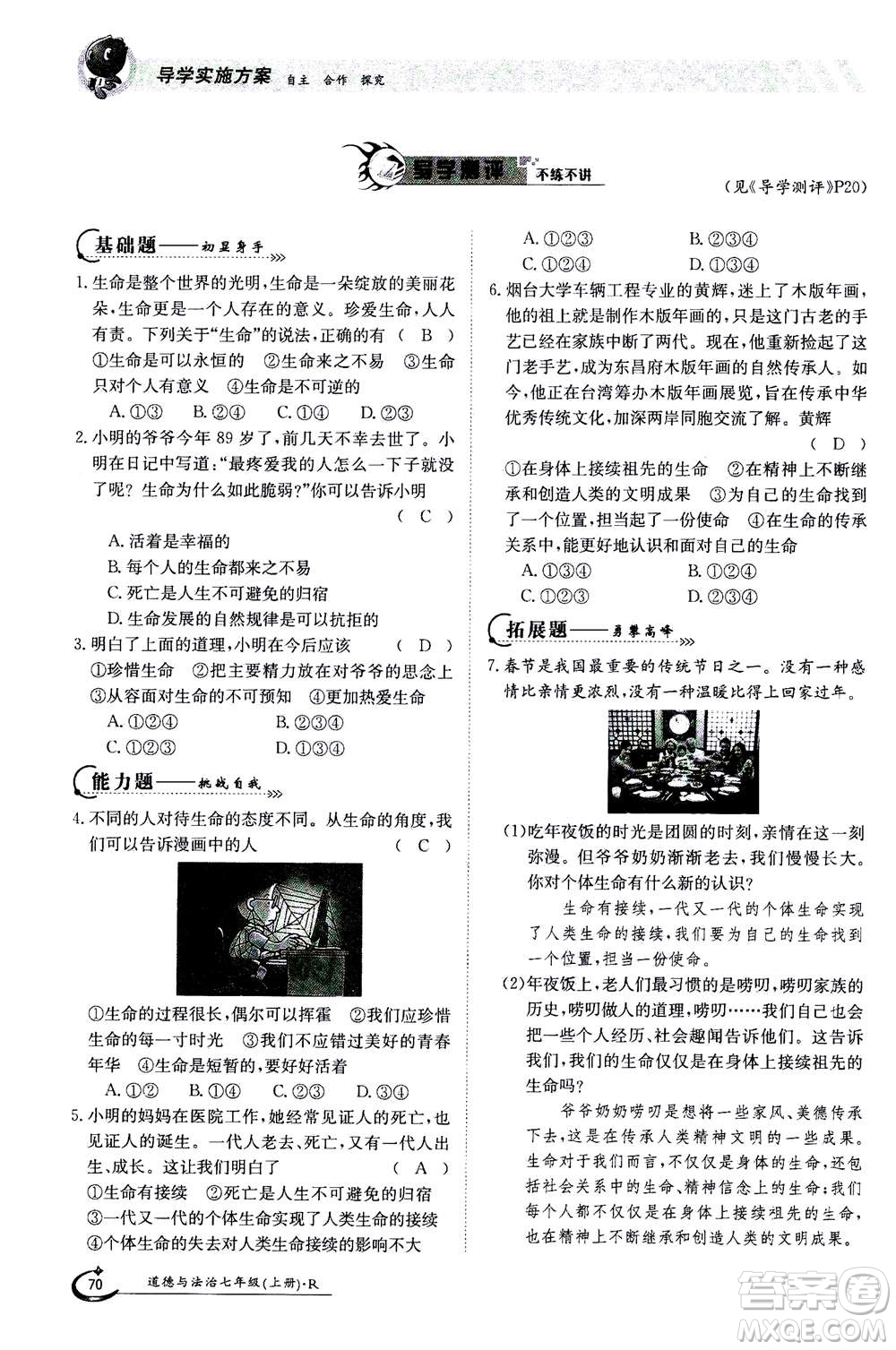 江西高校出版社2020年金太陽導學案道德與法治七年級上冊人教版答案