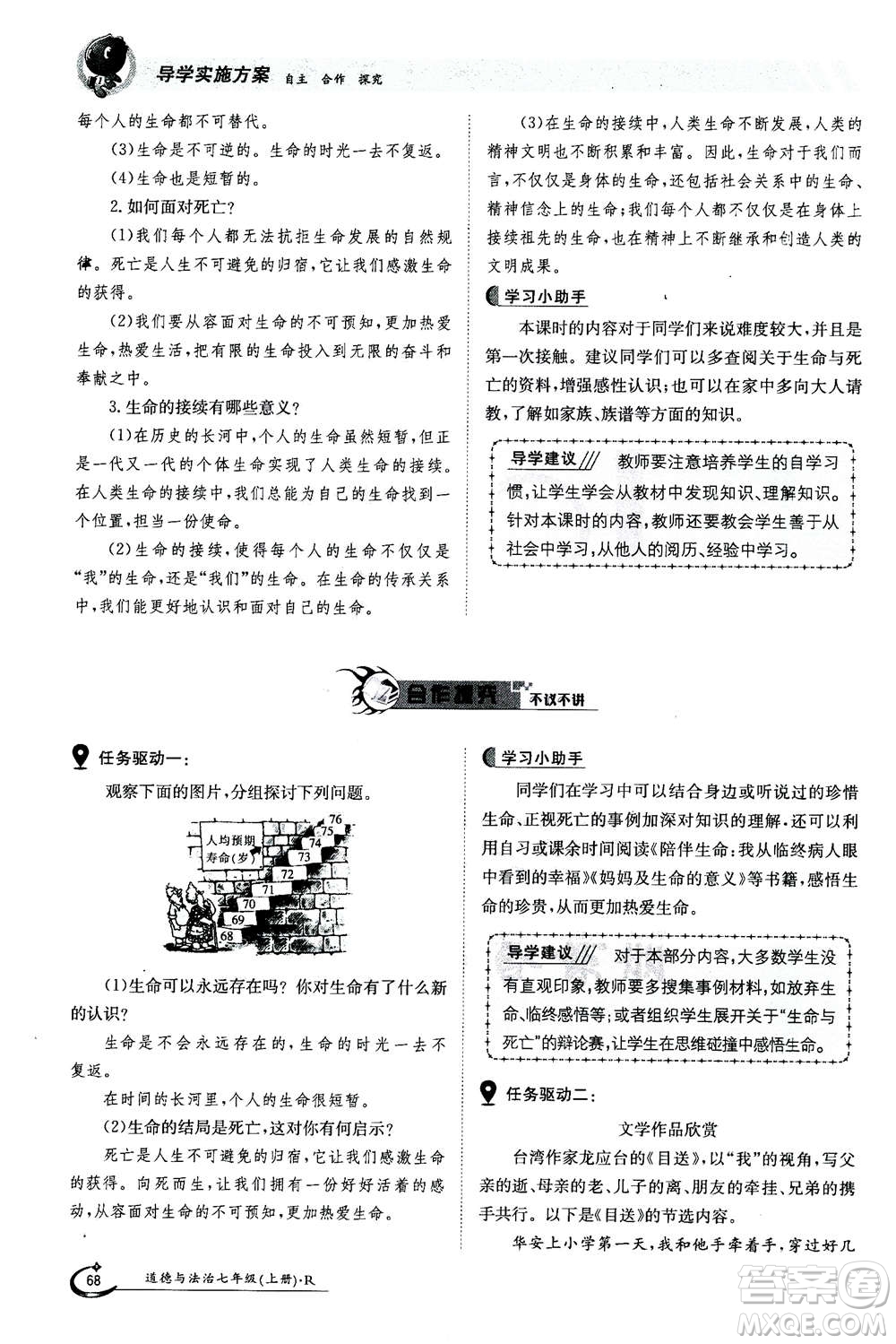 江西高校出版社2020年金太陽導學案道德與法治七年級上冊人教版答案