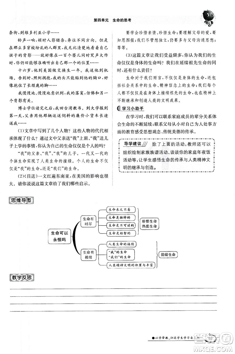 江西高校出版社2020年金太陽導學案道德與法治七年級上冊人教版答案