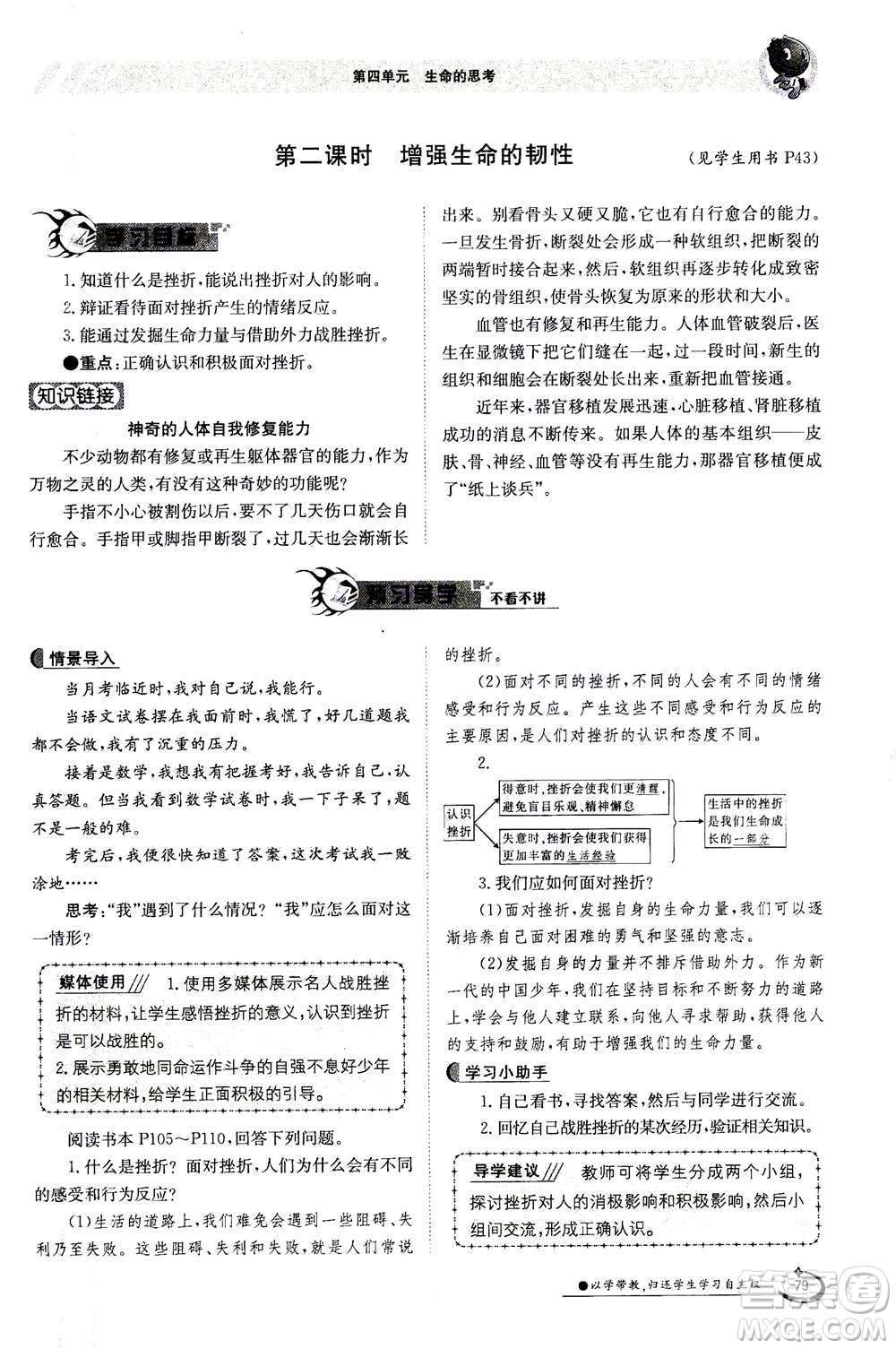 江西高校出版社2020年金太陽導學案道德與法治七年級上冊人教版答案