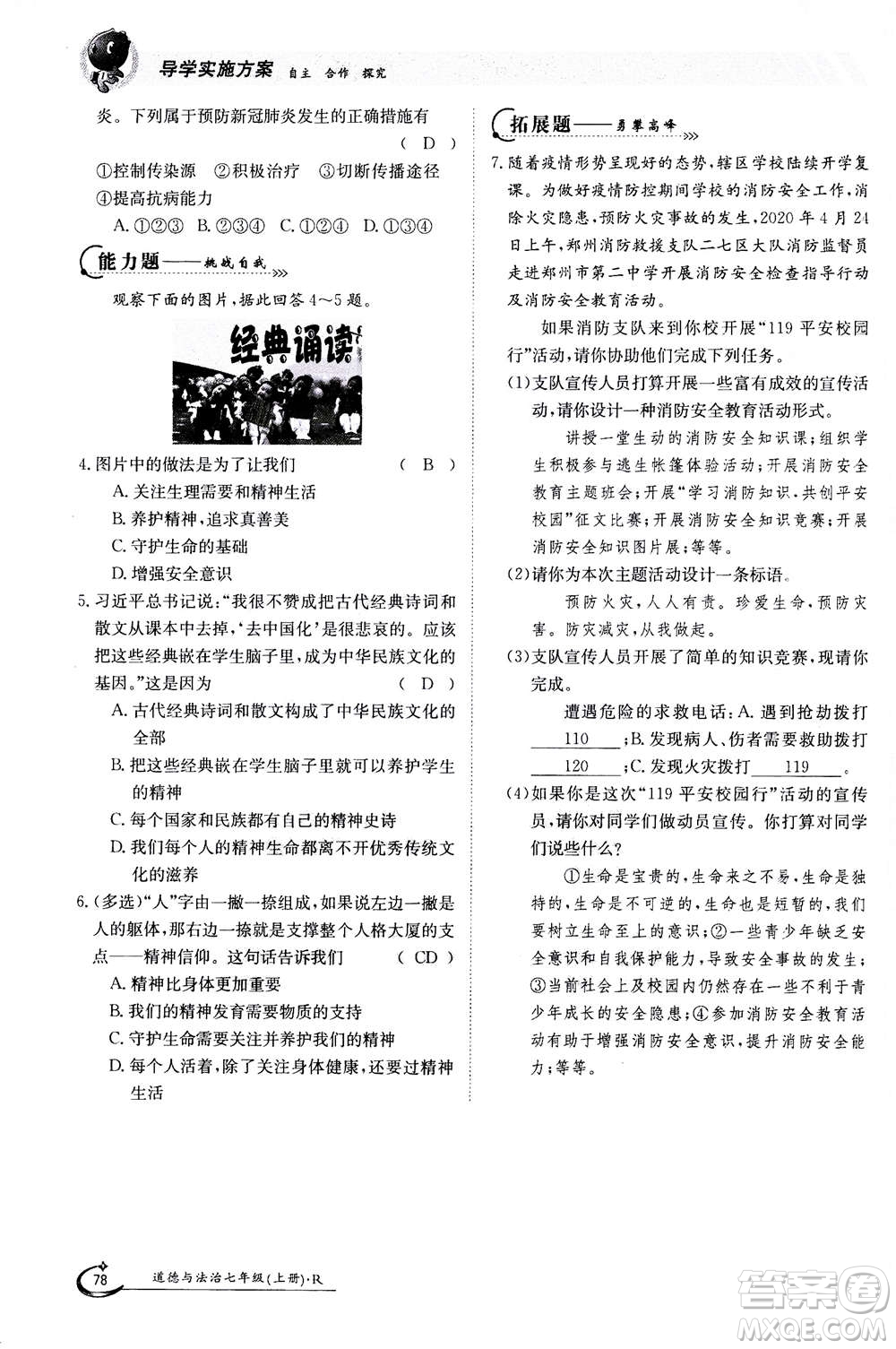 江西高校出版社2020年金太陽導學案道德與法治七年級上冊人教版答案