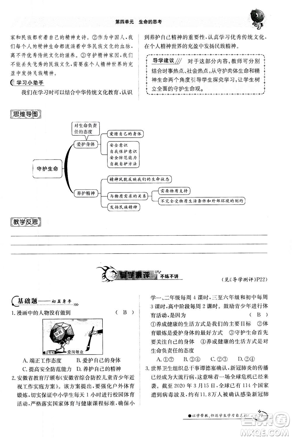 江西高校出版社2020年金太陽導學案道德與法治七年級上冊人教版答案