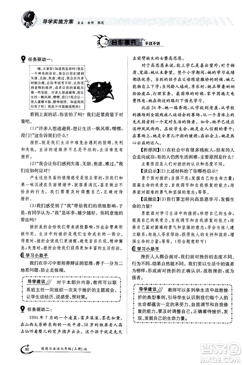 江西高校出版社2020年金太陽導學案道德與法治七年級上冊人教版答案