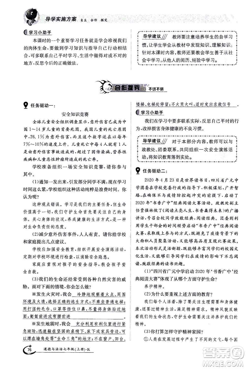 江西高校出版社2020年金太陽導學案道德與法治七年級上冊人教版答案