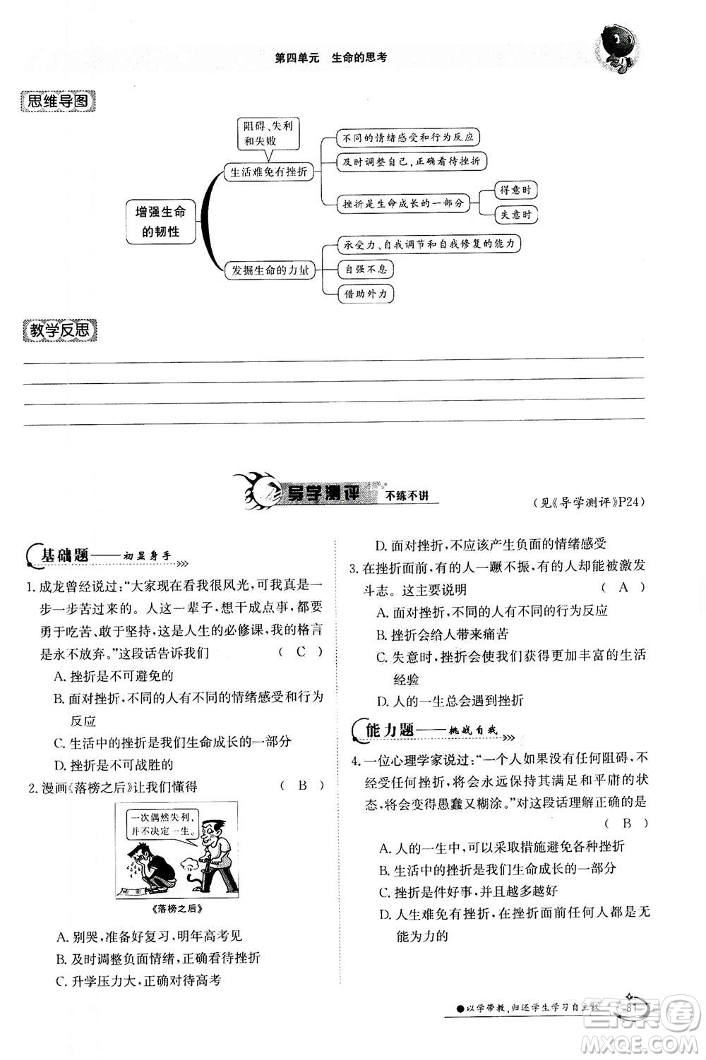 江西高校出版社2020年金太陽導學案道德與法治七年級上冊人教版答案