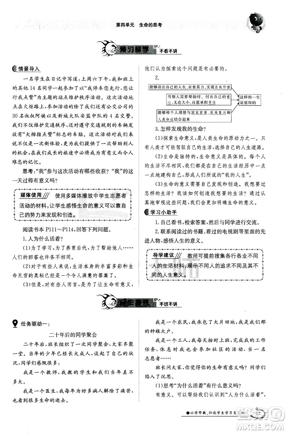 江西高校出版社2020年金太陽導學案道德與法治七年級上冊人教版答案