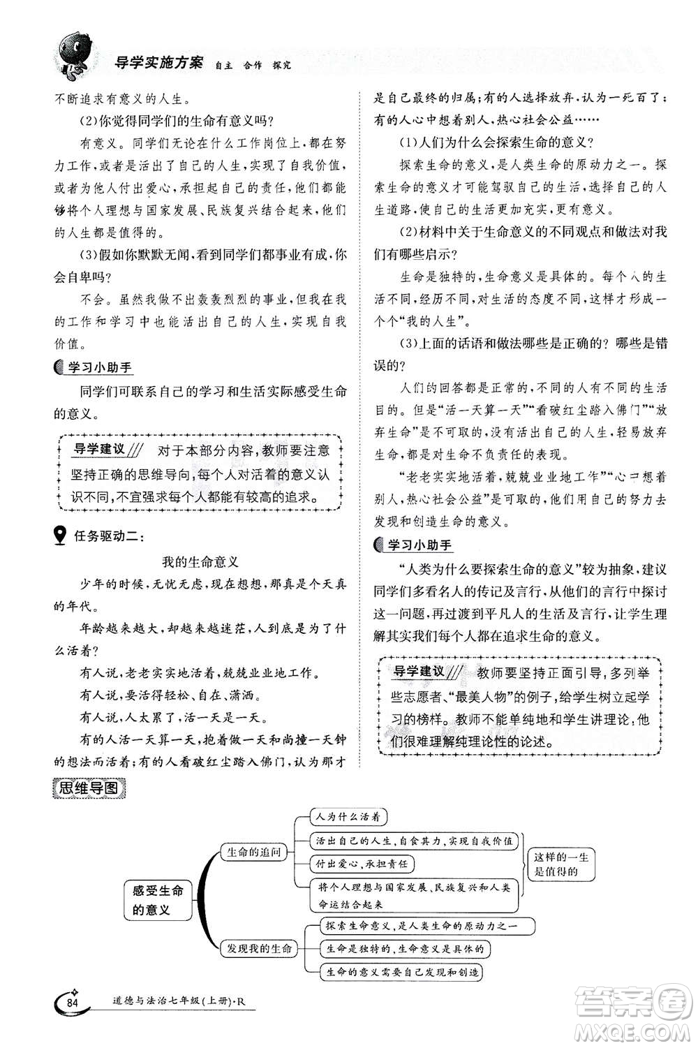 江西高校出版社2020年金太陽導學案道德與法治七年級上冊人教版答案