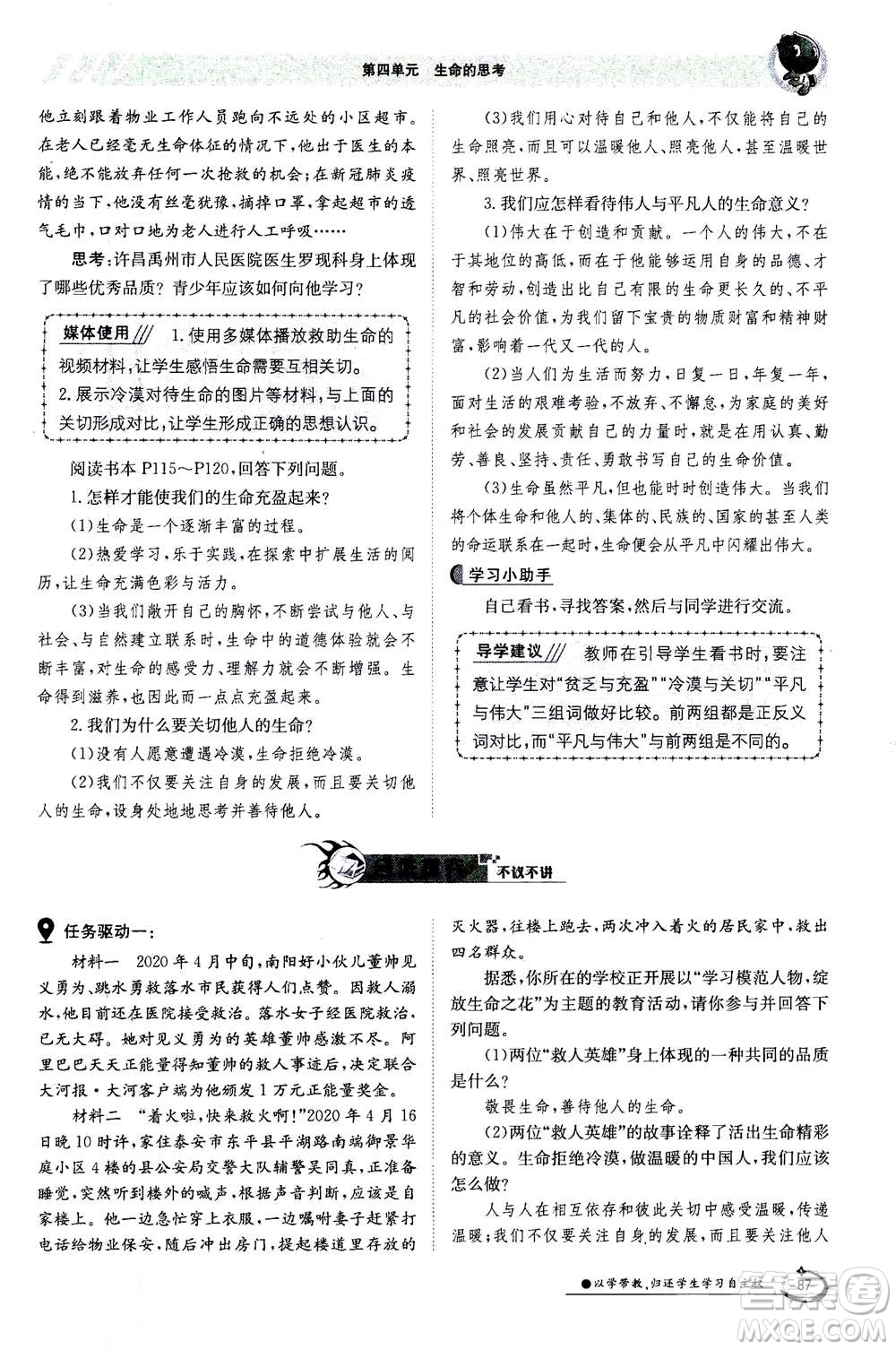 江西高校出版社2020年金太陽導學案道德與法治七年級上冊人教版答案