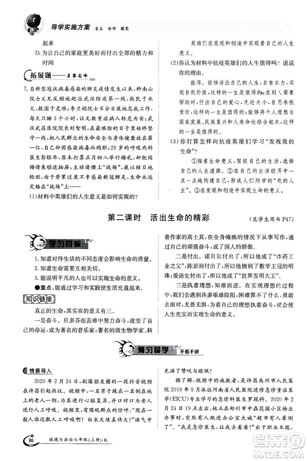 江西高校出版社2020年金太陽導學案道德與法治七年級上冊人教版答案