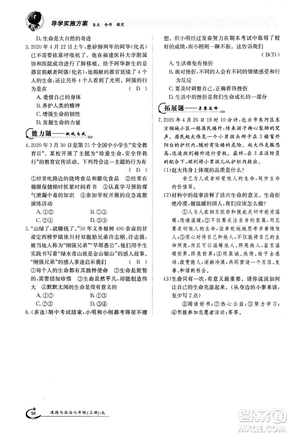 江西高校出版社2020年金太陽導學案道德與法治七年級上冊人教版答案