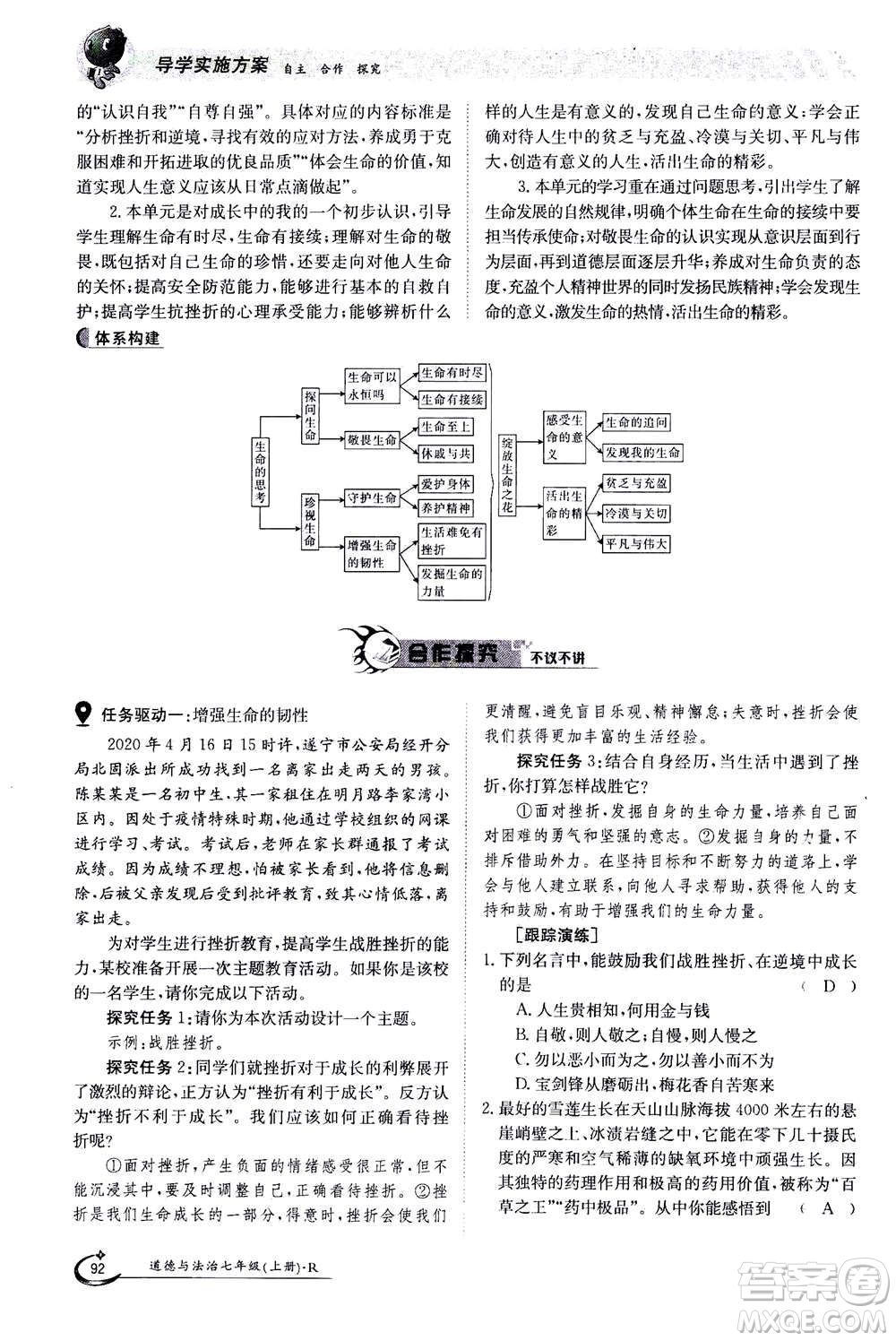 江西高校出版社2020年金太陽導學案道德與法治七年級上冊人教版答案