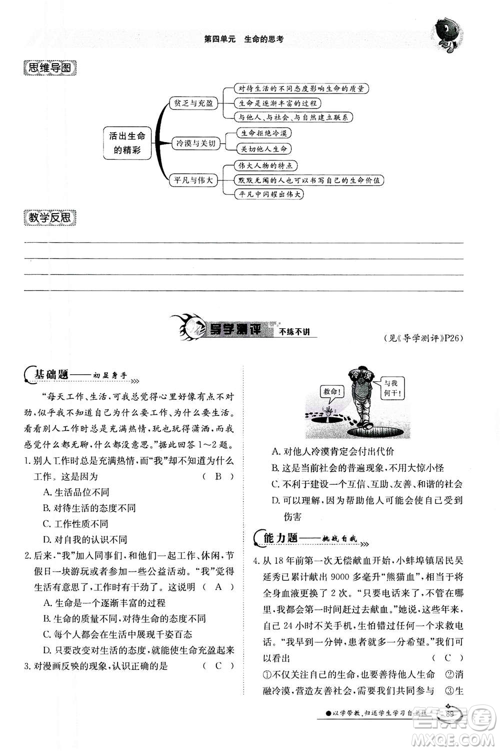 江西高校出版社2020年金太陽導學案道德與法治七年級上冊人教版答案