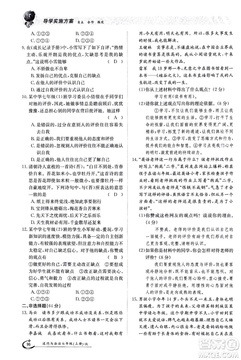 江西高校出版社2020年金太陽導學案道德與法治七年級上冊人教版答案