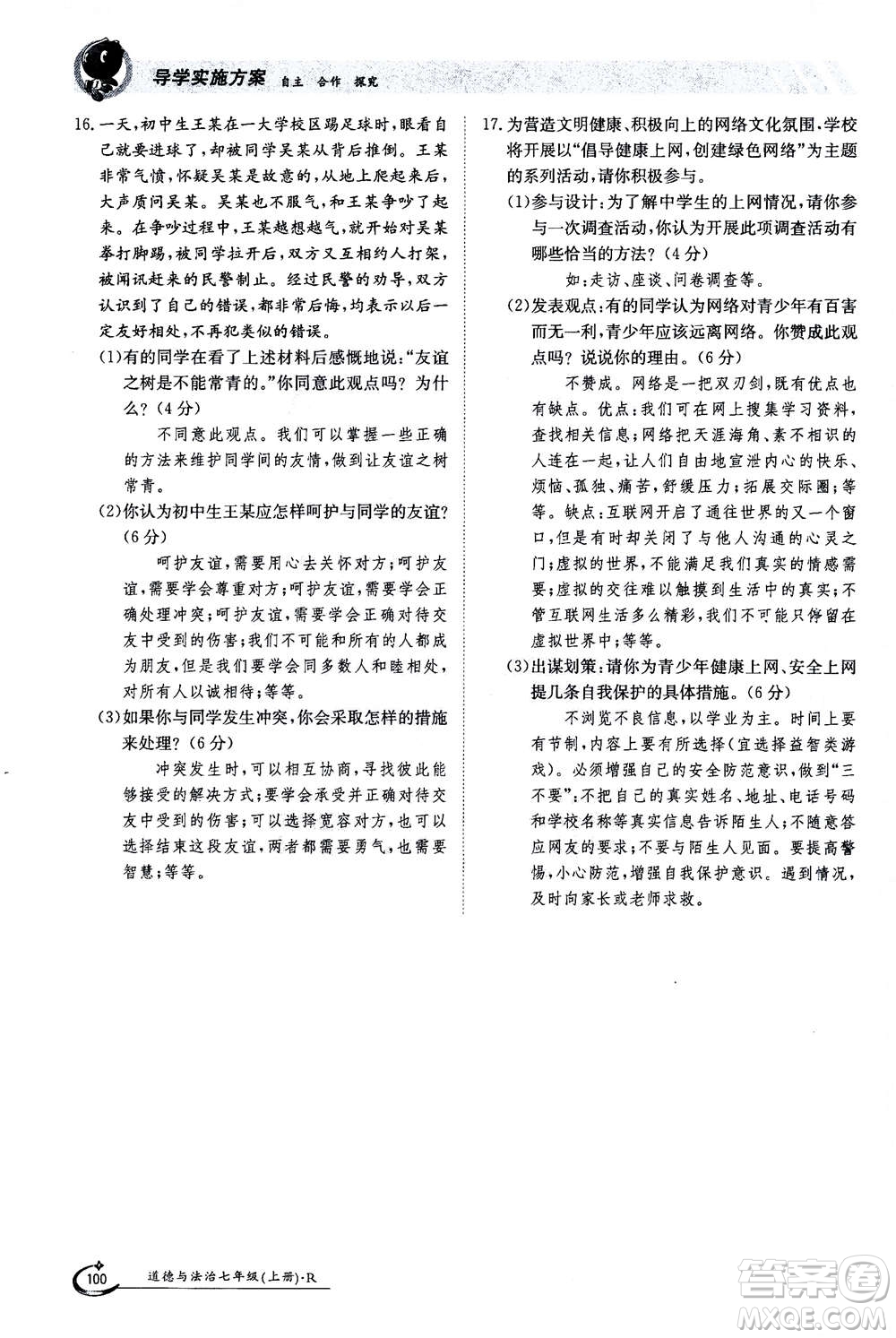 江西高校出版社2020年金太陽導學案道德與法治七年級上冊人教版答案