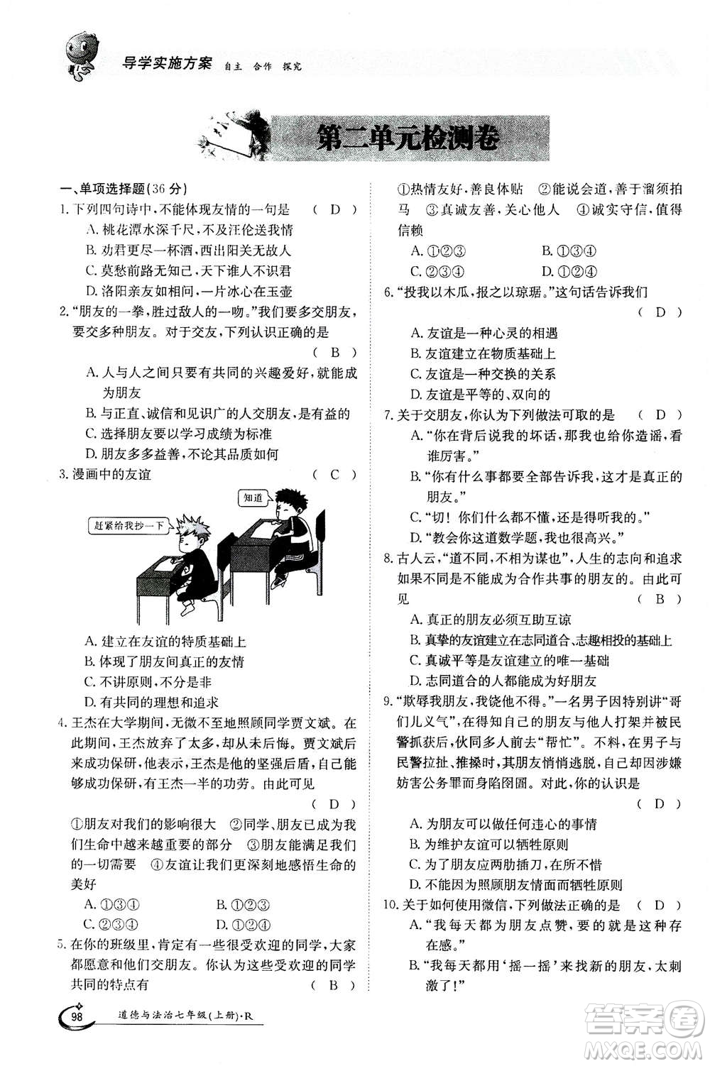 江西高校出版社2020年金太陽導學案道德與法治七年級上冊人教版答案