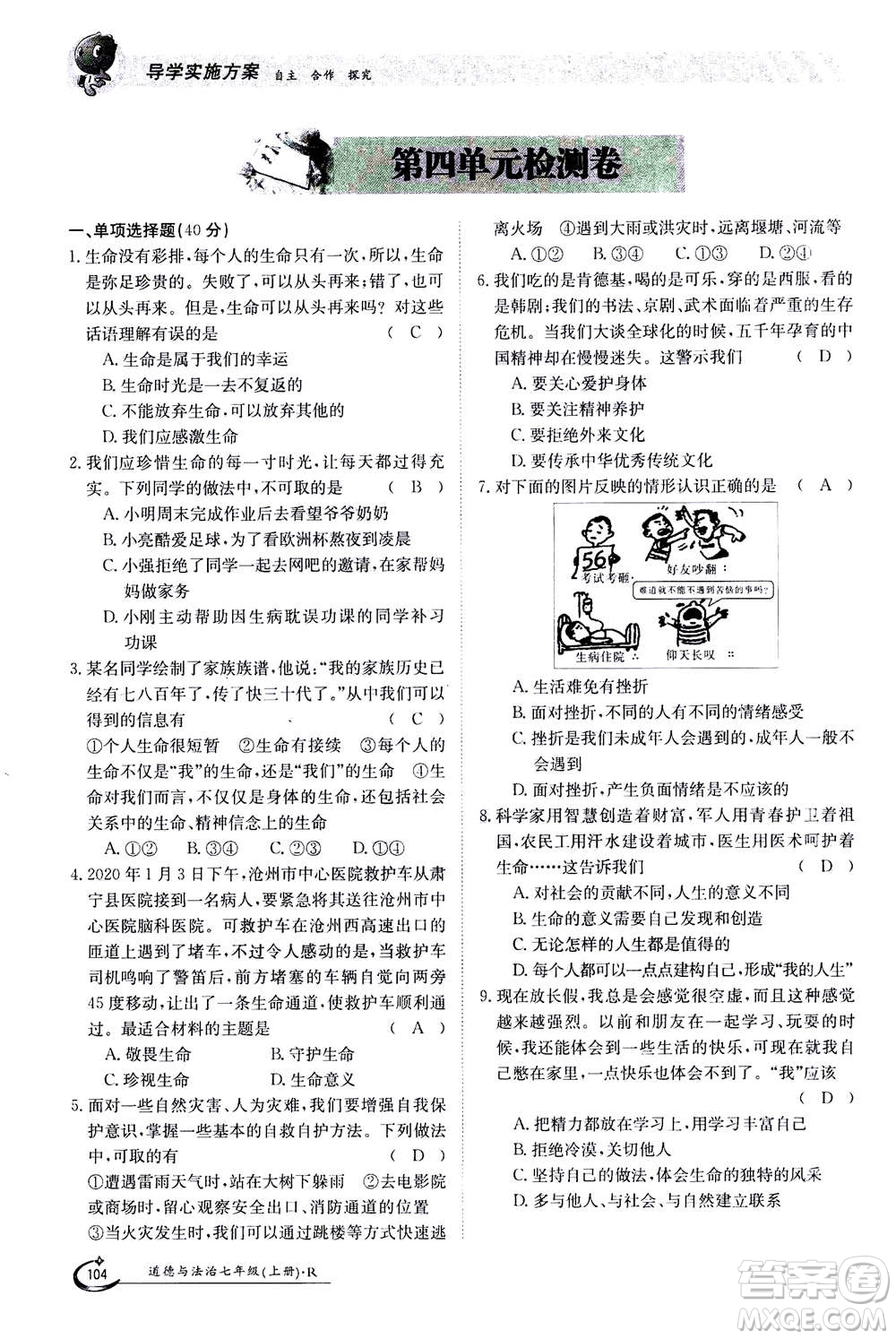 江西高校出版社2020年金太陽導學案道德與法治七年級上冊人教版答案