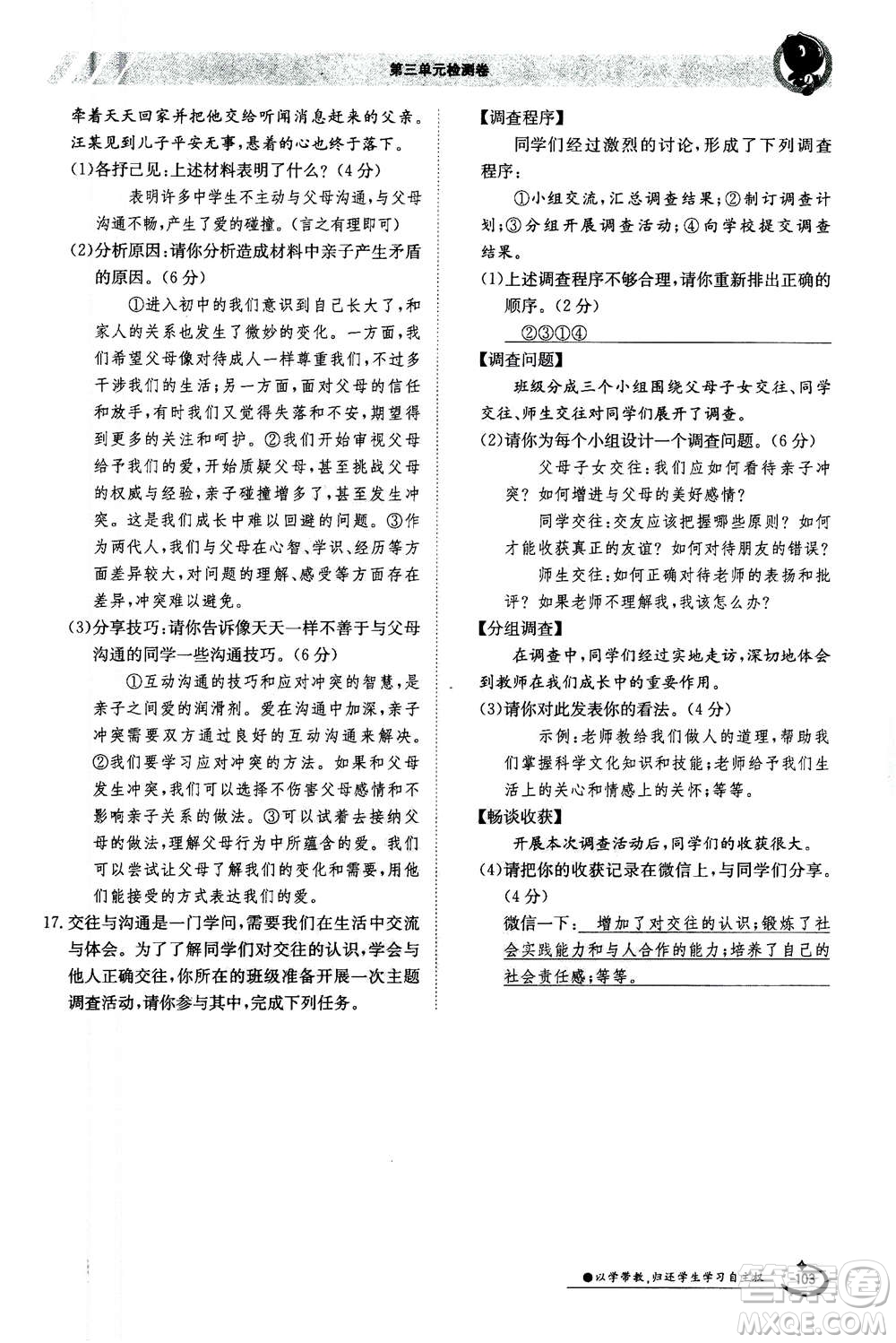 江西高校出版社2020年金太陽導學案道德與法治七年級上冊人教版答案