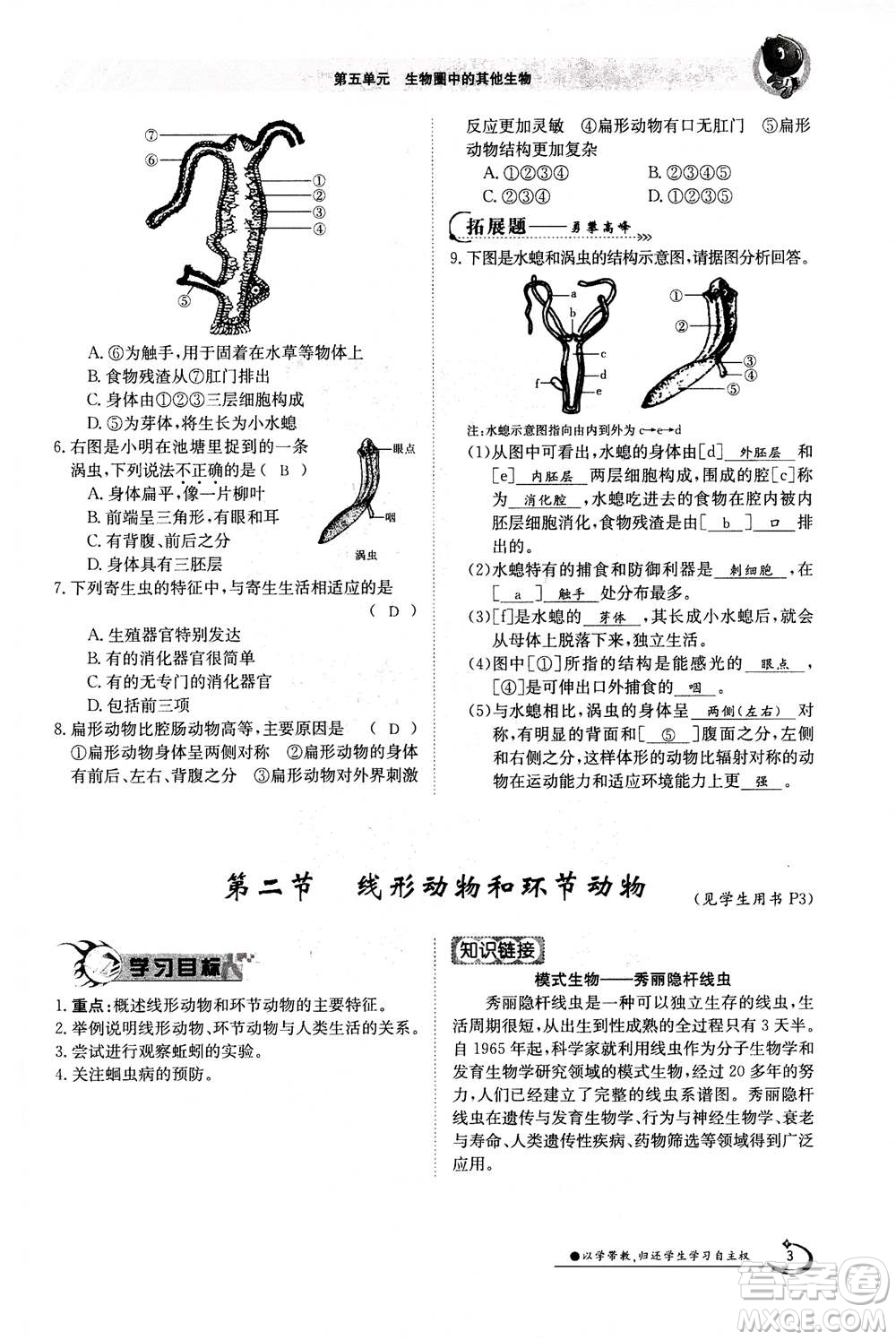 江西高校出版社2020年金太陽(yáng)導(dǎo)學(xué)案生物八年級(jí)上冊(cè)人教版答案