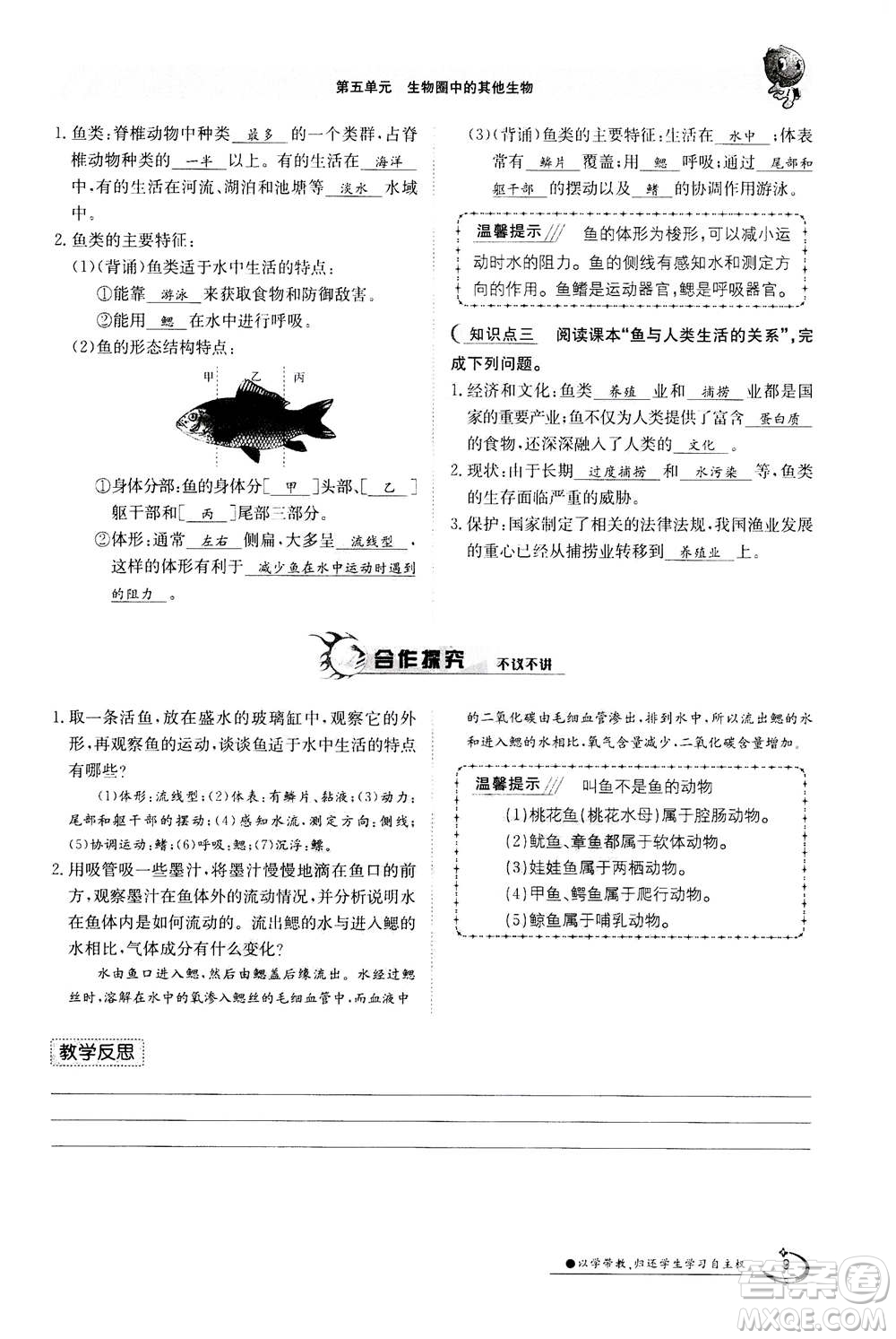 江西高校出版社2020年金太陽(yáng)導(dǎo)學(xué)案生物八年級(jí)上冊(cè)人教版答案