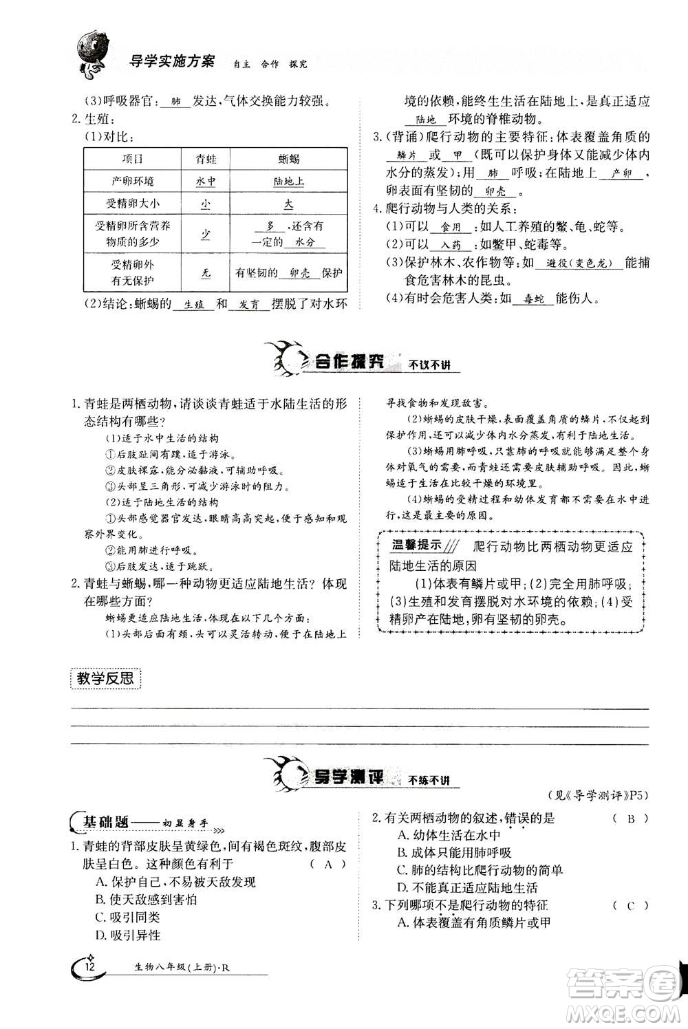 江西高校出版社2020年金太陽(yáng)導(dǎo)學(xué)案生物八年級(jí)上冊(cè)人教版答案