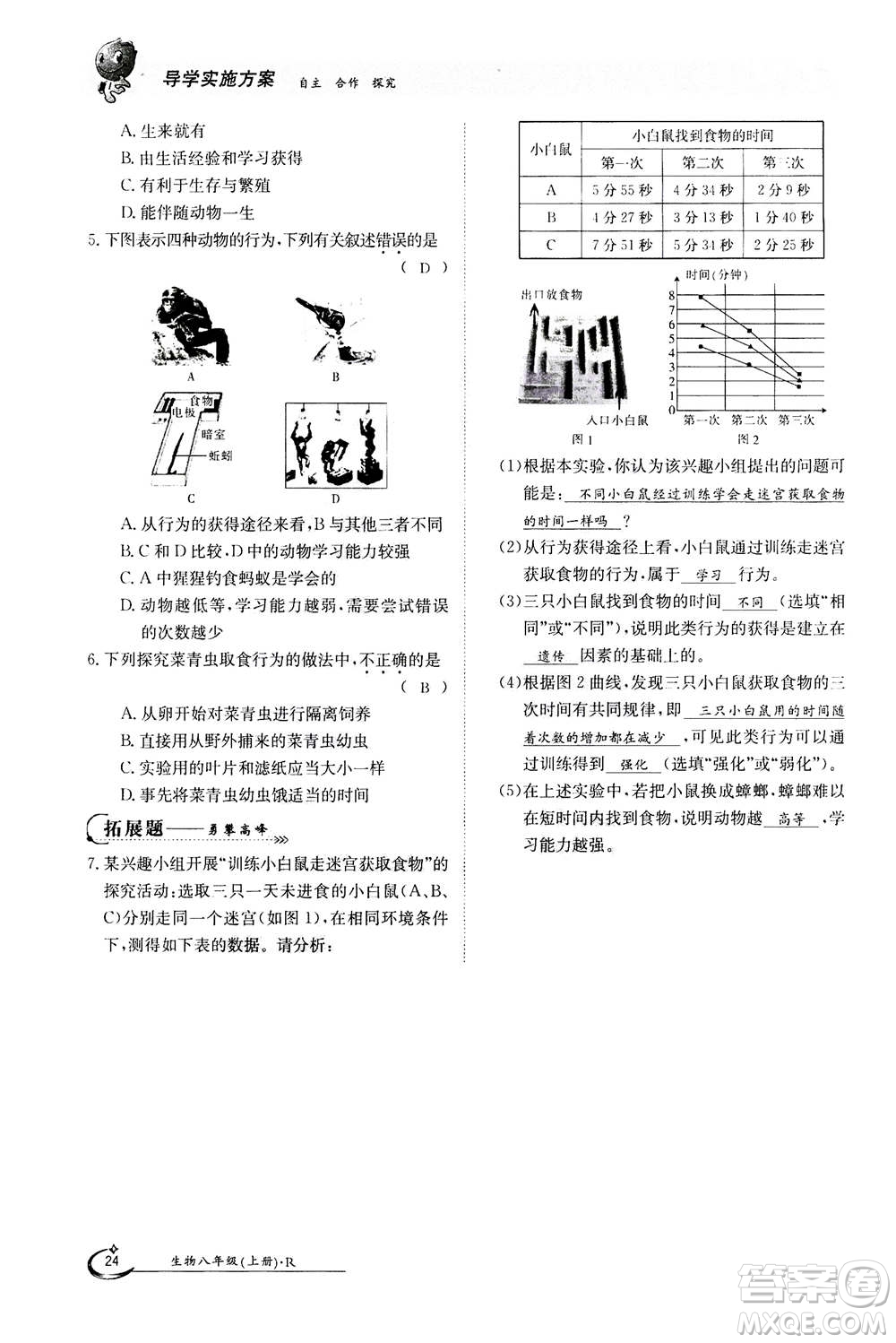 江西高校出版社2020年金太陽(yáng)導(dǎo)學(xué)案生物八年級(jí)上冊(cè)人教版答案