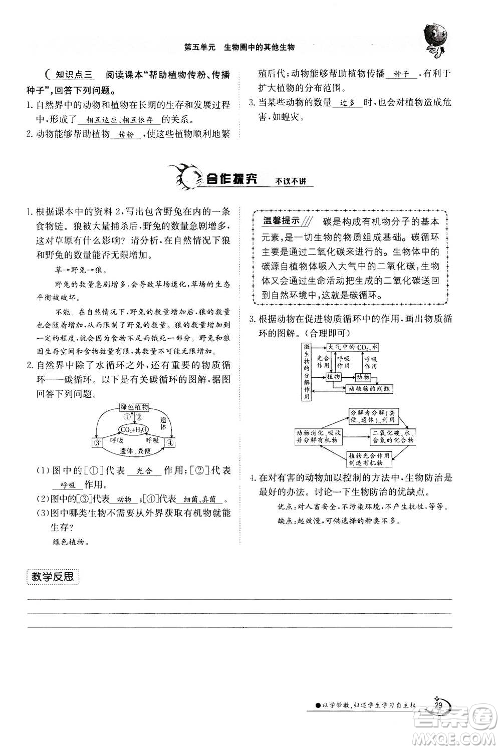 江西高校出版社2020年金太陽(yáng)導(dǎo)學(xué)案生物八年級(jí)上冊(cè)人教版答案