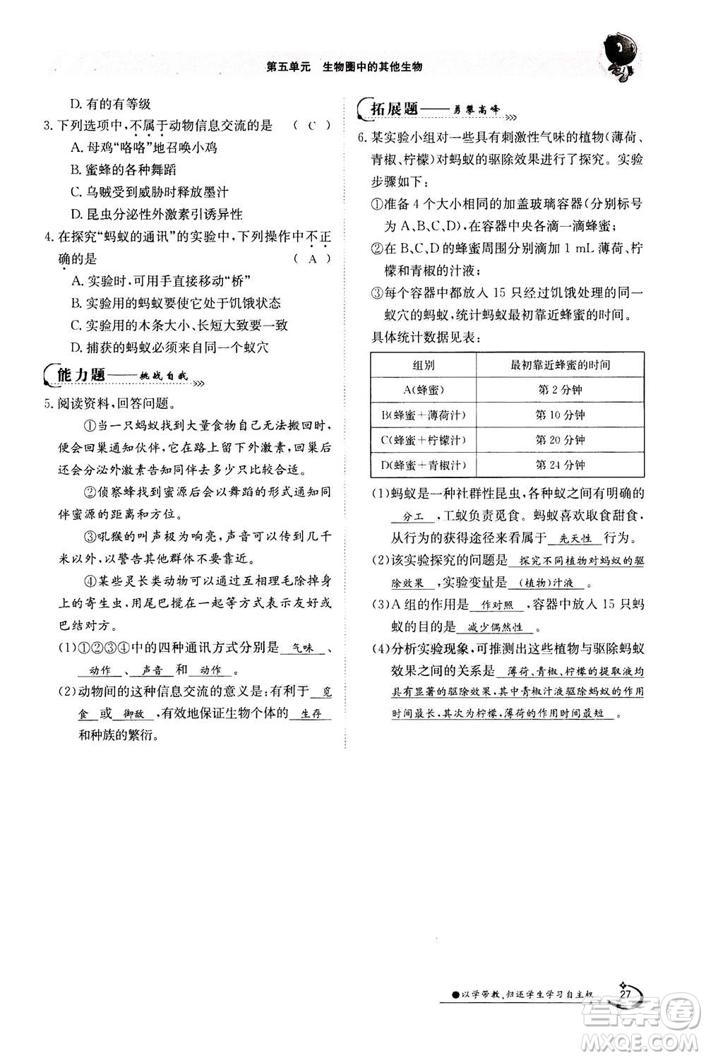 江西高校出版社2020年金太陽(yáng)導(dǎo)學(xué)案生物八年級(jí)上冊(cè)人教版答案