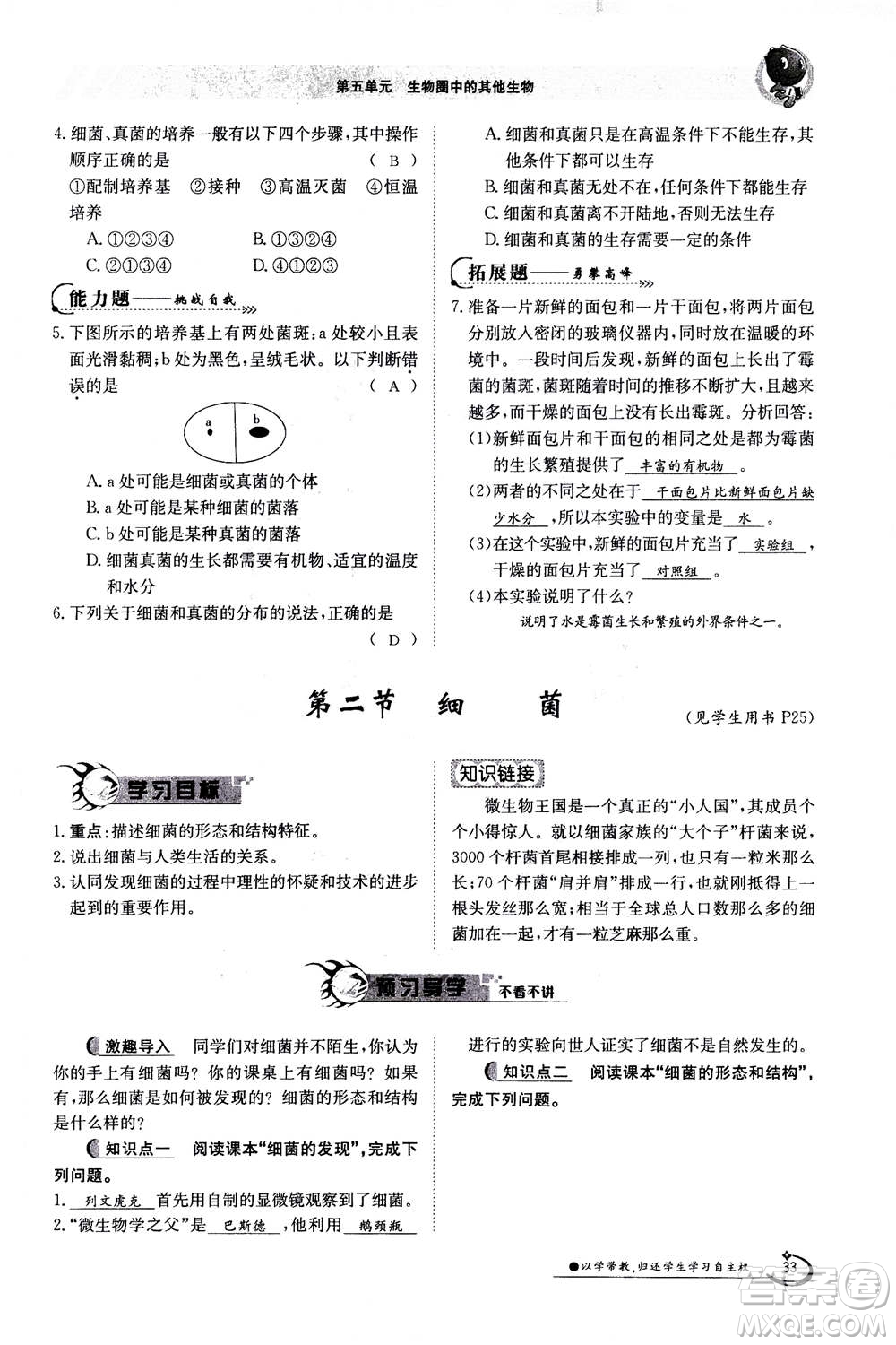 江西高校出版社2020年金太陽(yáng)導(dǎo)學(xué)案生物八年級(jí)上冊(cè)人教版答案