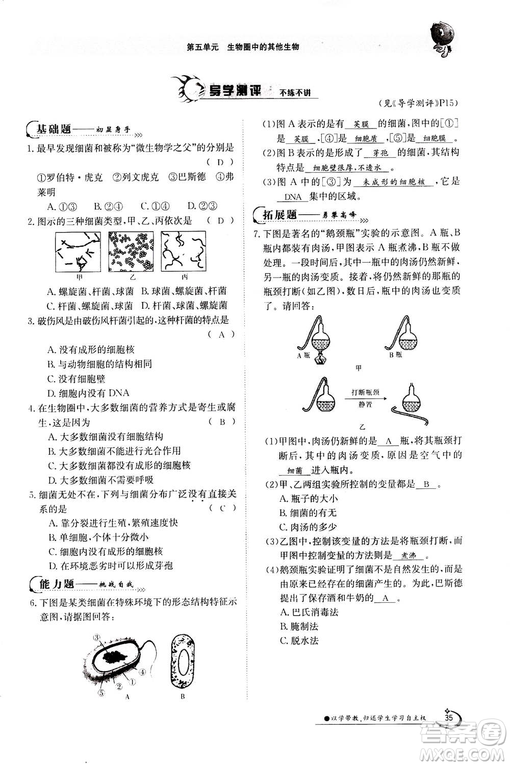 江西高校出版社2020年金太陽(yáng)導(dǎo)學(xué)案生物八年級(jí)上冊(cè)人教版答案