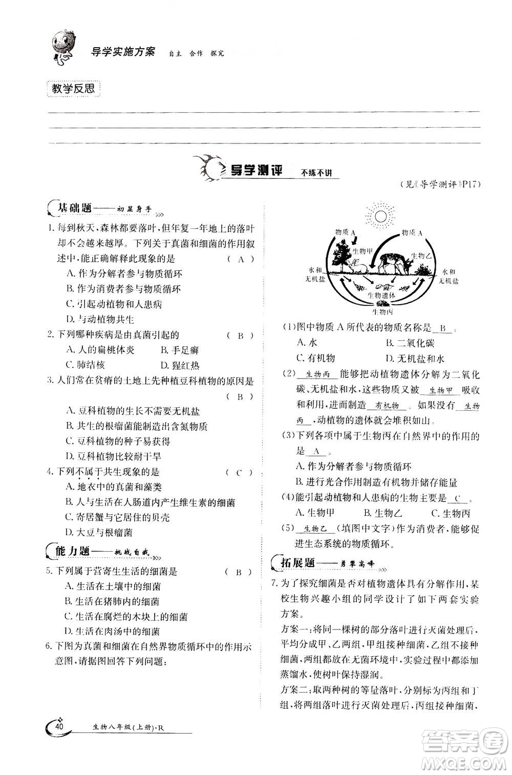 江西高校出版社2020年金太陽(yáng)導(dǎo)學(xué)案生物八年級(jí)上冊(cè)人教版答案