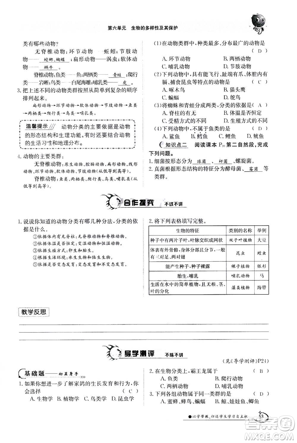 江西高校出版社2020年金太陽(yáng)導(dǎo)學(xué)案生物八年級(jí)上冊(cè)人教版答案