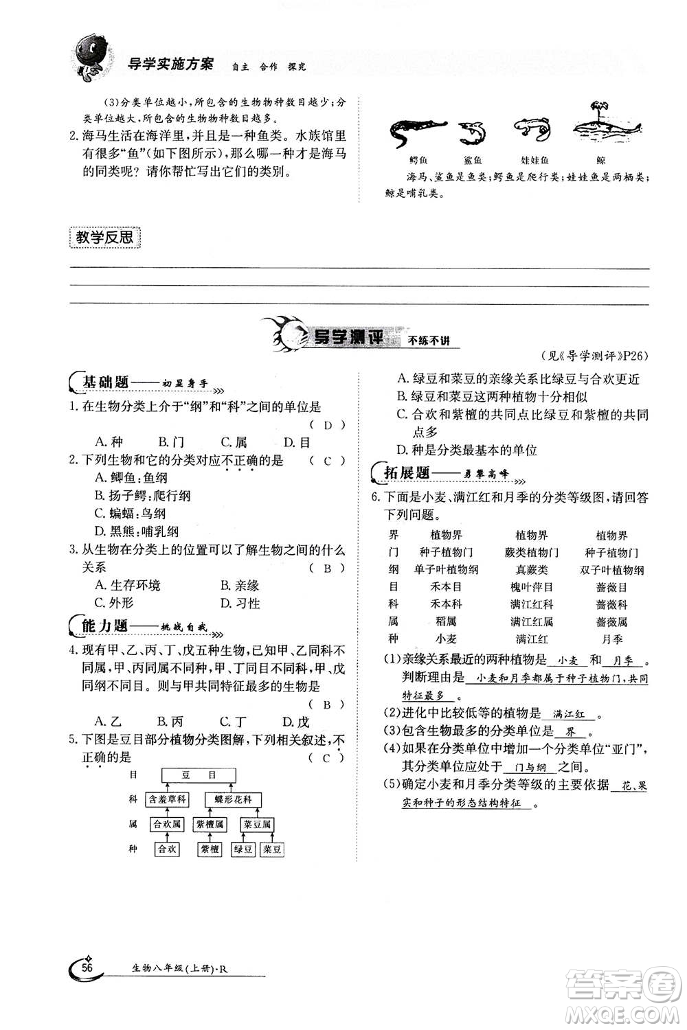 江西高校出版社2020年金太陽(yáng)導(dǎo)學(xué)案生物八年級(jí)上冊(cè)人教版答案